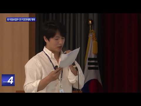 대구시, ‘토지정보업무 연구경진대회’ 개최