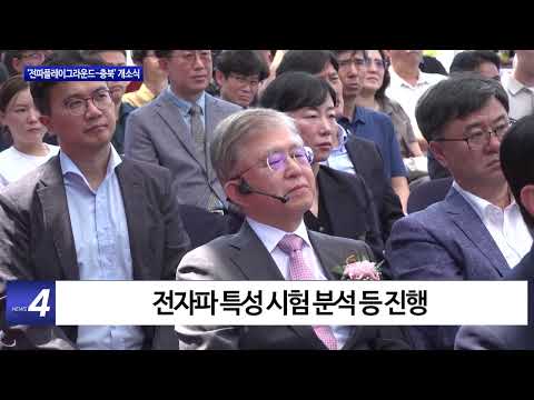 ‘전파플레이그라운드-충북’ 개소식