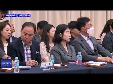 경북도, 교육발전특구 업무협약식 체결