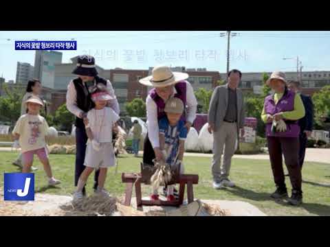 동대문구, 지식의 꽃밭 청보리 타작 행사 진행
