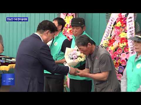 횡성군, 한농연 가족 한마음대회 진행