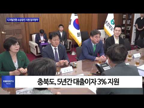 충북도, 소상공인 금융지원 업무협약 체결