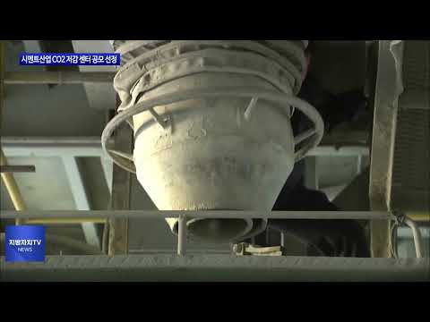 충북도, CO2 저감 센터 공모 선정
