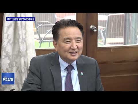 충북도, MICE 산업 업무협약 체결