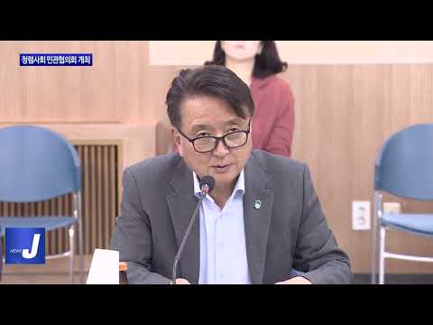 충북도, 청렴사회 민관협의회 개최