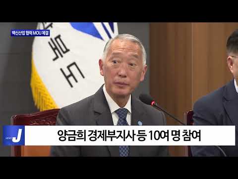 경북도, 백신산업 협력 MOU 체결