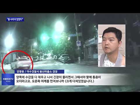 전남도, “경찰차로 부딪혀 추가 사고 막았다”