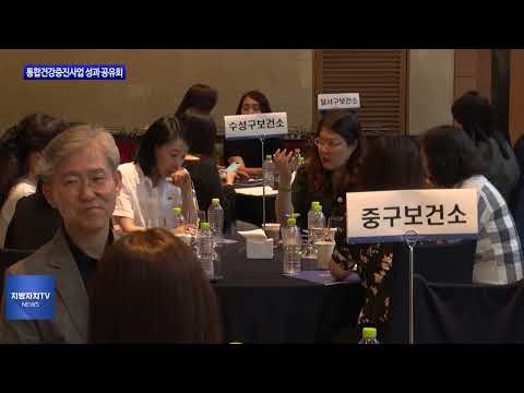 대구시, 통합건강증진사업 성과 공유회