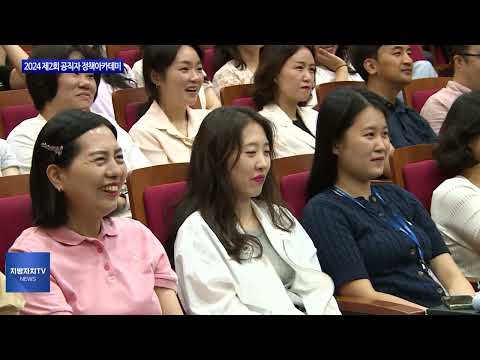 횡성군, 제2회 공직자 정책아카데미 개최