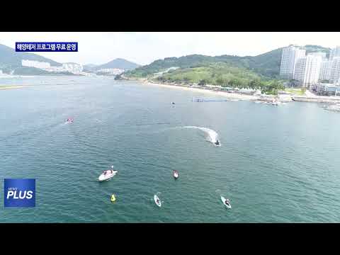 여수시, 해양레저 프로그램 무료 운영