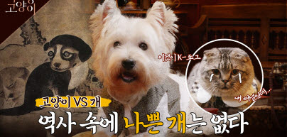 걔들이 그렇게 유명한 개라고? : 우리나라 역사 속 강아지 이야기