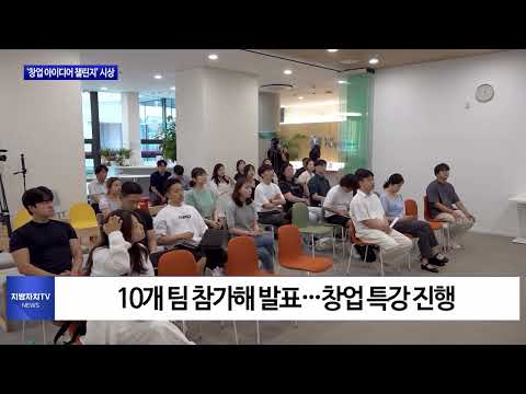 동대문구, ‘창업 아이디어 챌린지’ 시상