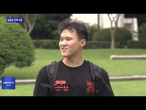 전남 함평군, 지역 대학생에게 등록금 전액 장학금 지급