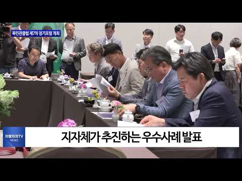 목민관클럽 제7차 정기포럼 개최