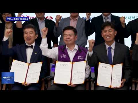 동대문구 ‘에너지 효율화’ 협약 체결