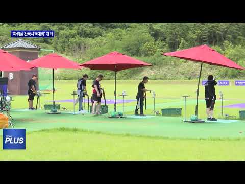 ‘2024 TBC배 파워풀 전국사격대회’ 개최