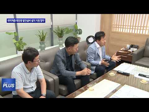 횡성군, 태양광 설비 설치 지원 협약