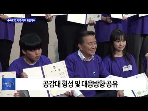 충북RISE, 지역-대학 포럼 개최