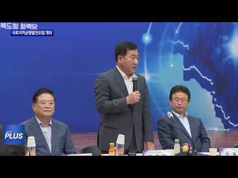 경북도, 국회지역균형발전포럼 경북 지역회의 개최