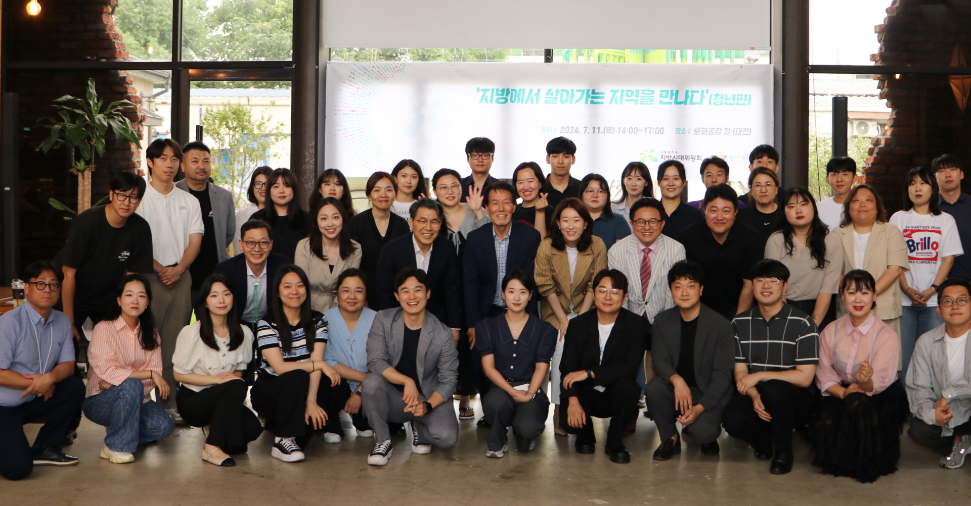 지방시대위원회, 지방에서 살아가는 지역을 만나다