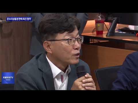 대구시, 온누리상품권 판매촉진 협약