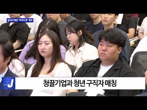 대전시, 일자리 매칭 ‘커리어 톡’ 개최