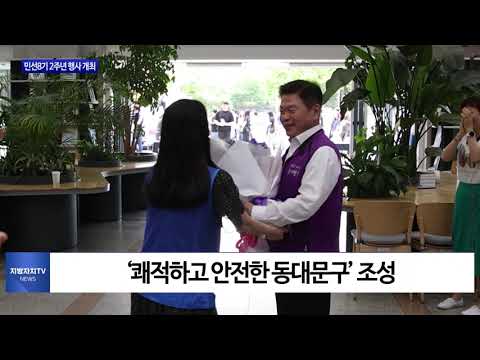 동대문구, 민선8기 2주년 행사 개최