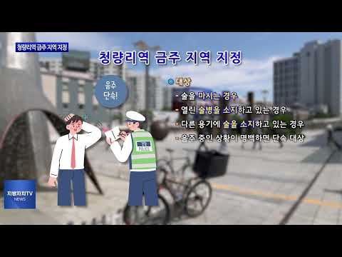 동대문구, 청량리역 금주 지역 지정