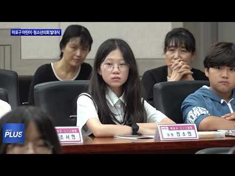 마포구 어린이·청소년의회 발대식 진행