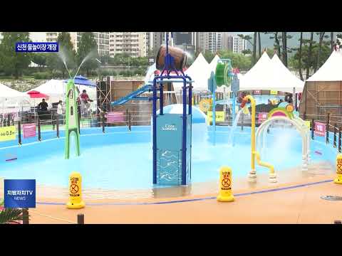 대구시, 신천 물놀이장 개장