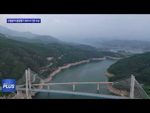 충북도, 산림분야 최우수기관 수상