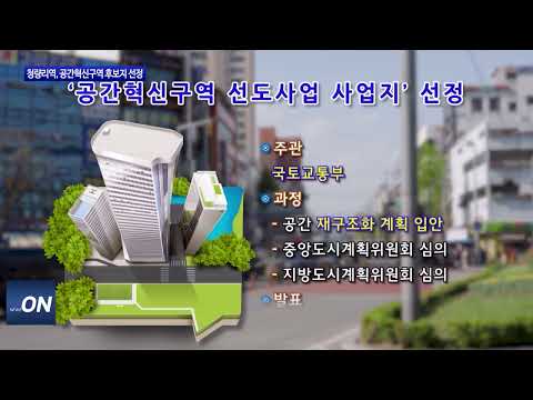 청량리역, 공간혁신구역 후보지 선정