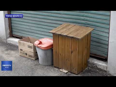 동대문구, 악취저감 종합대책 추진