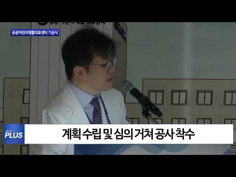 대구시, 공공어린이재활의료센터 기공식