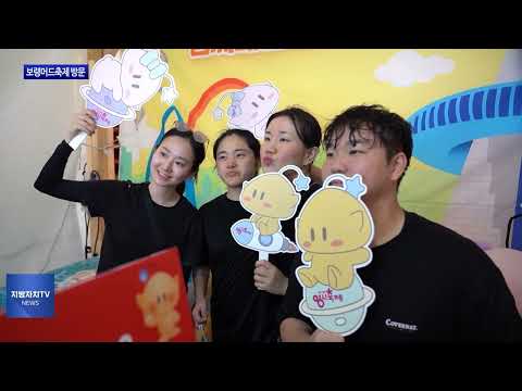 대전빵차, 보령머드축제 방문해