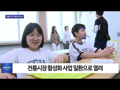 횡성군, 전통시장 경제교육 실시