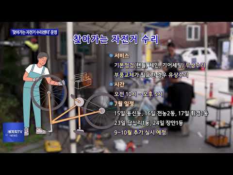 동대문구 ‘찾아가는 자전거 수리센터’ 운영