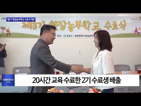 중랑구, 제2기 현장농부학교 수료식 개최