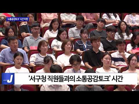 대구시, 직원과 함께하는 소통 시간 마련