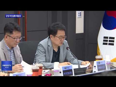 횡성군, 민선8기 군정 추진상황 재점검