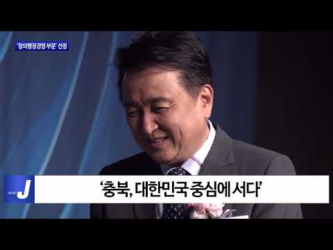 충북도, ‘창의행정경영 부문’ 선정