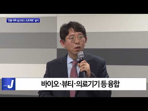 경북도 ‘K-MEDI 전통 의학 실크로드 프로젝트’ 추진
