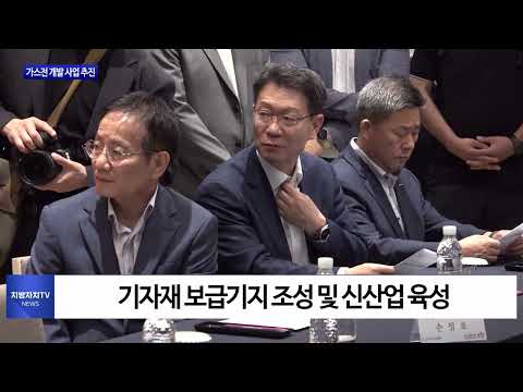 포항시, 가스전 개발 사업 박차