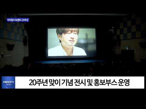 성북구 아리랑시네센터 20주년 맞아…