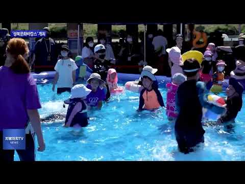 성북구 여름 축제 ‘성북문화바캉스’ 개최