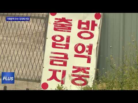 충북도, 가축방역 우수 지자체 선정