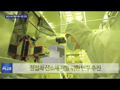 충북도, 첨단소재 개발 지원 사업 선정