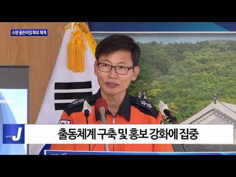 경북도, 소방 골든타임 확보 체계 구축