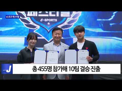 여수시, e스포츠 페스티벌 개최