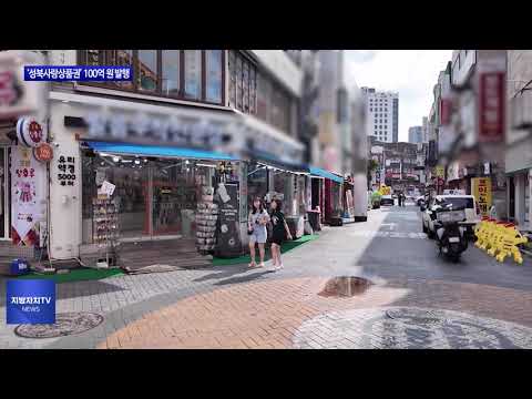 성북구, ‘성북사랑상품권’ 100억 원 발행